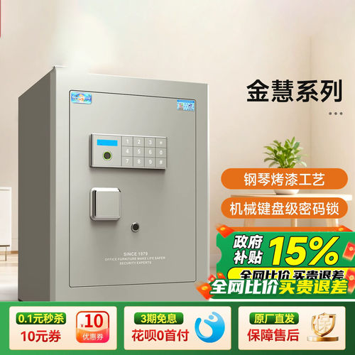 虎牌保险柜CSP认证指纹WIFi防盗