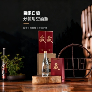 珍酒白酒瓶自酿白酒分装用空酒瓶玻璃分酒器家用酒壶酒盒包装定制