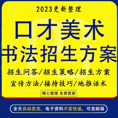 少儿口才美术书法画室培训班中心机构暑期假期招生活动方案素材宣