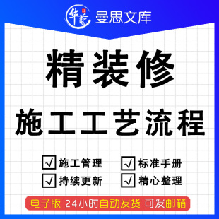 修项目施工工艺流程手册ppt资料介绍简介模板与 饰公司精装 装 家装