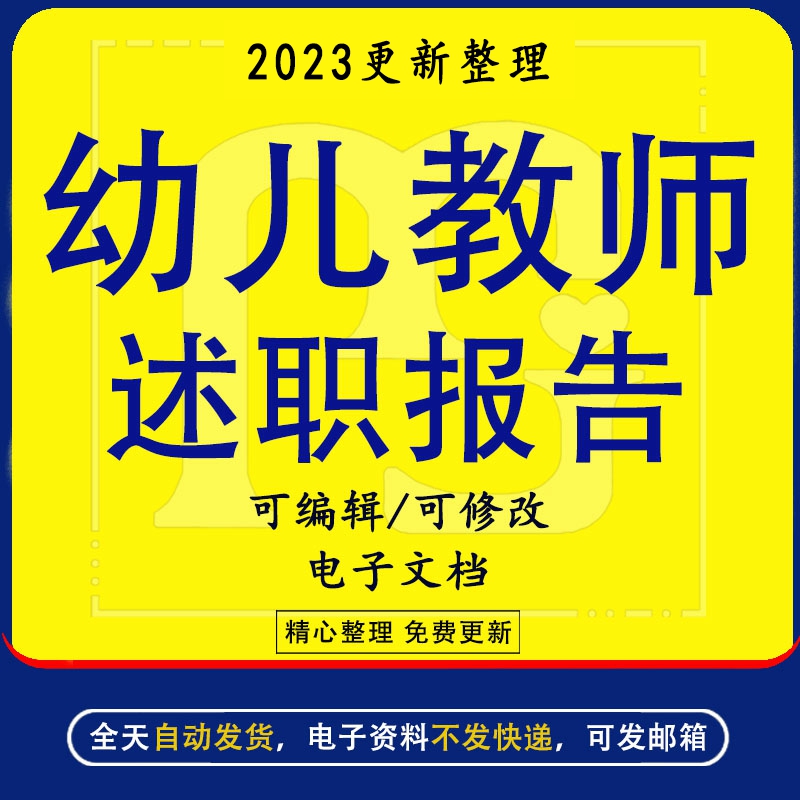 大班师职年终考核称述评职称通用版幼儿园幼儿教师幼师述职报告方