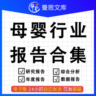 互联网母婴孕婴新零售行业研究分析报告年度综合分析婴幼儿奶粉纸