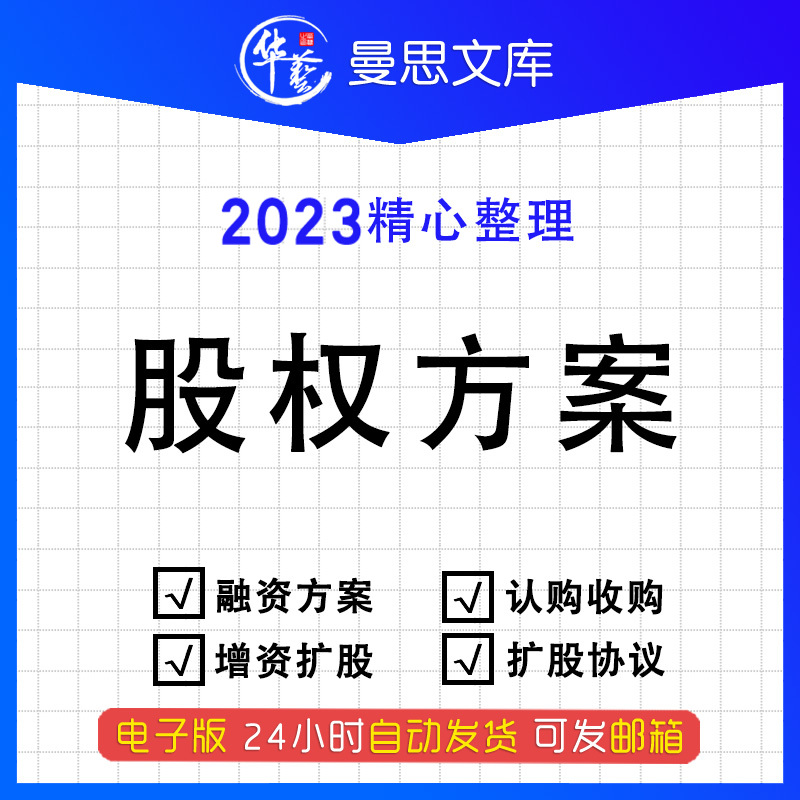 中小初创企业公司股权增资扩股方案协议书融资收购众筹认购方案股