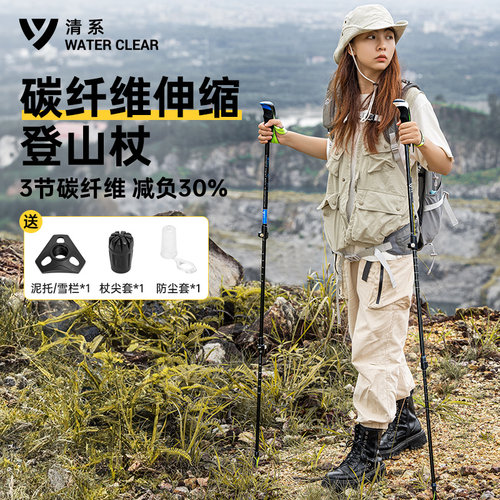 清系碳纤维登山手杖伸缩折叠便携