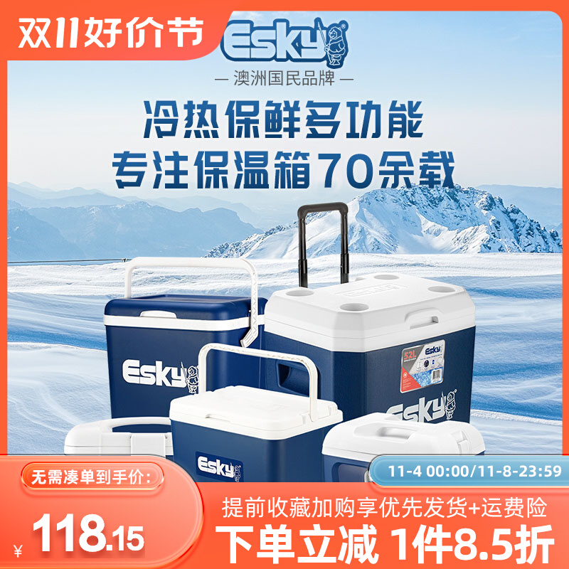 esky保温箱冷藏箱户外车载便携式冰桶摆摊商用冰块保冷食品保鲜箱