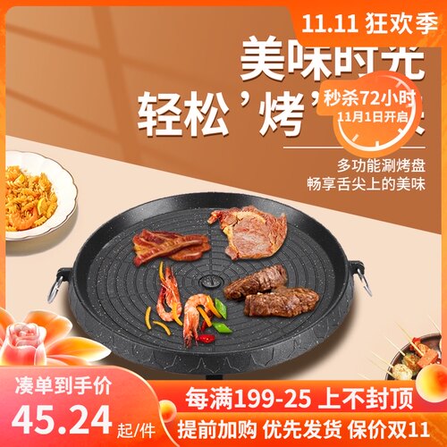 韩式摆摊地摊烤盘麦饭石家用不粘无烟烤肉锅商用铁板烧烧烤盘子