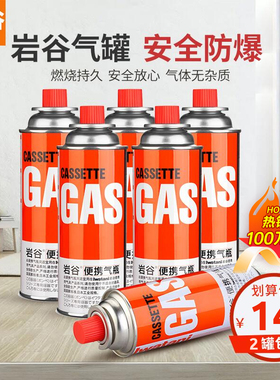 岩谷便携卡式炉气罐户外卡式防爆燃气罐液化气瓦斯丁烷气250g气瓶