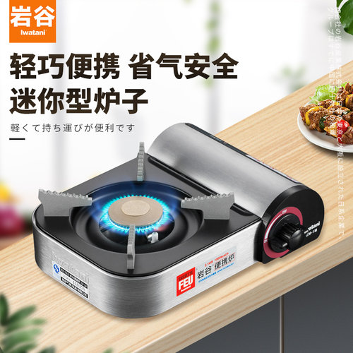 岩谷迷你便携烧烤燃气瓦斯卡式炉