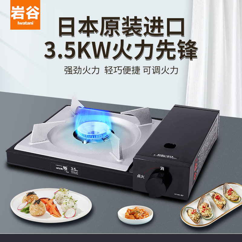 日本进口iwatani岩谷卡式炉户外卡磁炉瓦斯炉家用炉具炉子卡斯炉