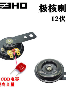 M01极核AE8电动车AE7通用12伏EZ4喇叭AE4电摩AE5纯铜EZ2EZ3