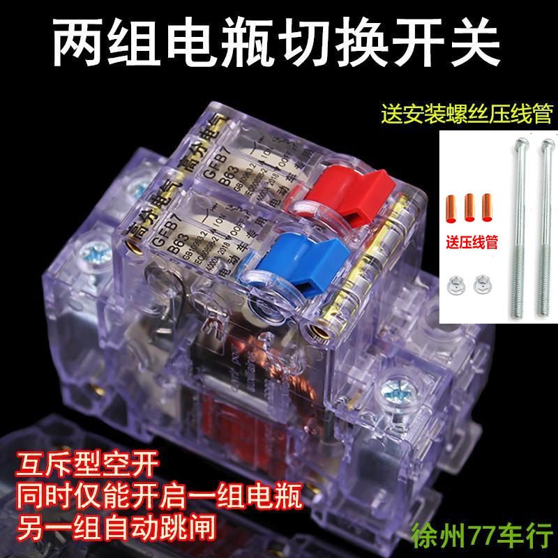 电动车两进一出两组电瓶切换开关