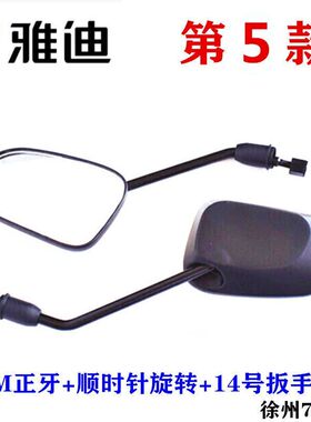 通用原装雅迪爱玛电动车后视镜反光镜倒车镜专用m8电摩电瓶车配件
