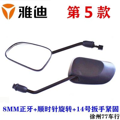 雅迪爱玛电动车后视镜倒车镜