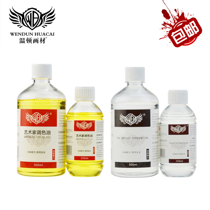 松节油油画笔清洗剂去污温顿无味油画调色油媒介洗笔液无色无味