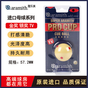 雅乐美母球水晶台球子标准大号球美式黑八九球白球高端进口水晶球