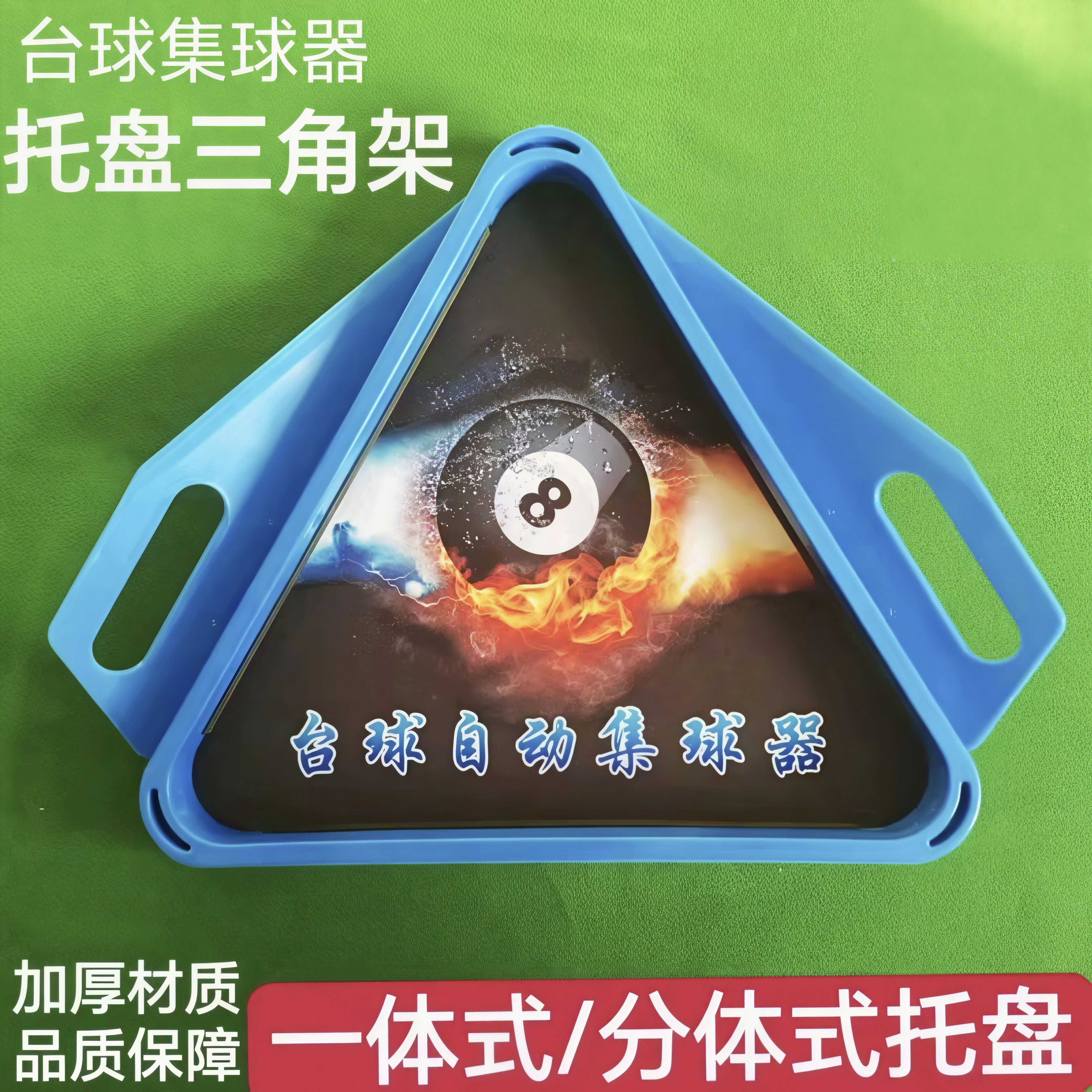 盛利者集球器托盘三角架摆球架台球桌回球轨道配件台球用品配件