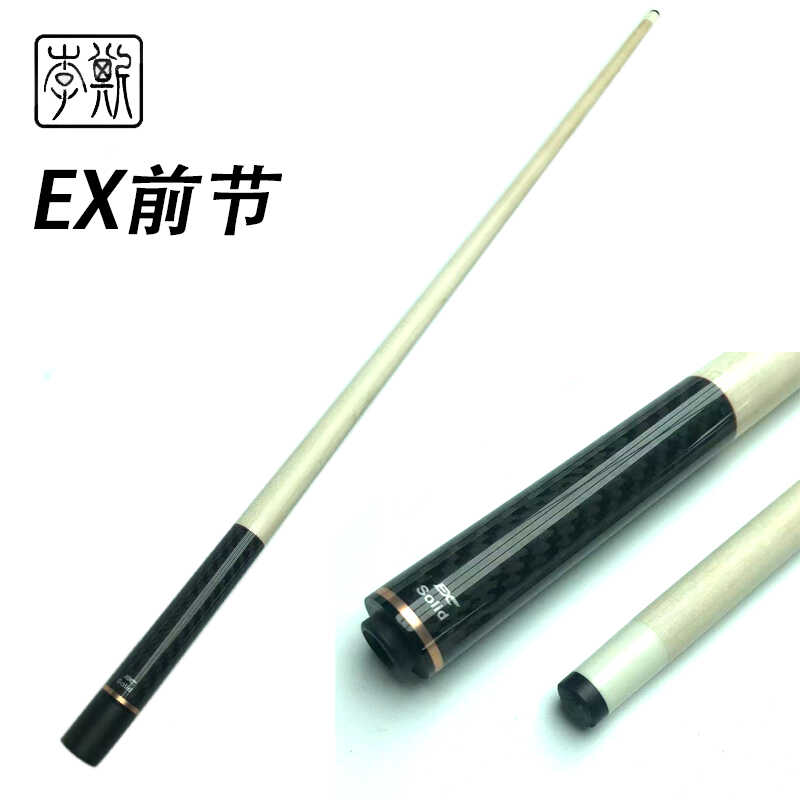 前肢碳纤维管实木原装台球杆李斯