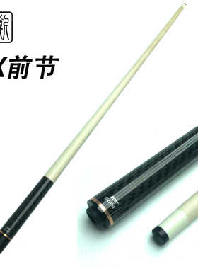 李斯台球杆原装前节EX前肢CT二代碳纤维管12MAX实木九球杆前支