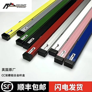 CC杆盒英国原厂Cue Craft台球杆盒双槽斯诺克黑八通杆铝合金杆盒