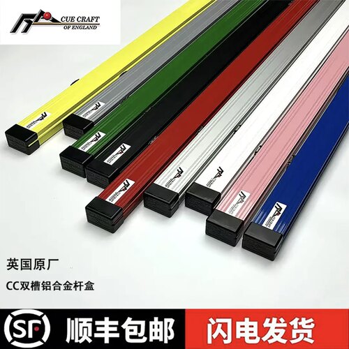 CC台球杆盒铝合金双槽通杆盒