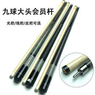 美式九球大头杆高档二分之一分体台球杆球房会员杆中式黑八桌球杆