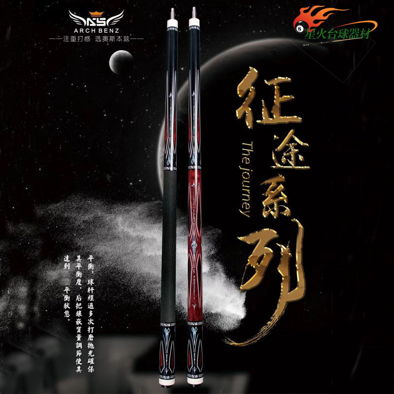 奥斯本兹征途职业9现货台球杆图片