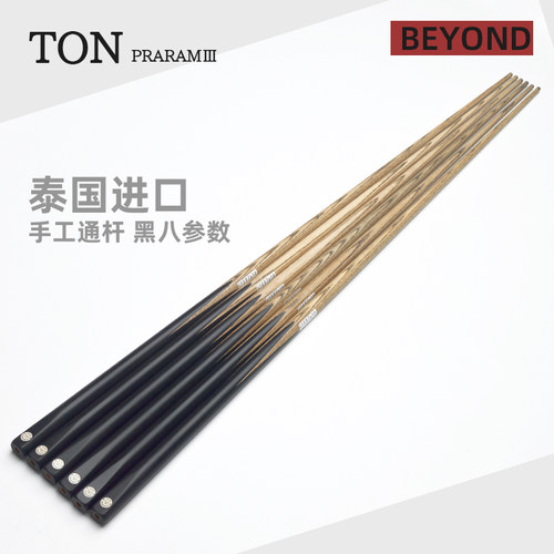 高端泰国进口ton台球杆小头杆