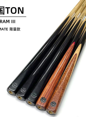 泰国进口TON台球杆ULTIMATE斯诺克小头杆通杆手工中式黑八桌球杆