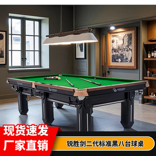 黑八台球桌成人家用商用俱乐部球房高端经典 锐胜剑二代标准型中式