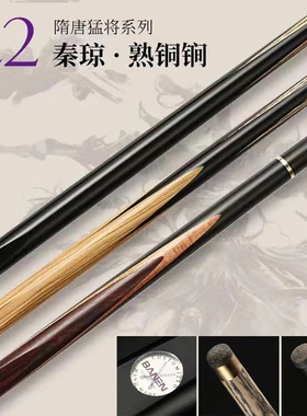 班恩台球杆C2紫牌秦琼中式黑八手工桌球杆职业斯诺克小头通杆16彩