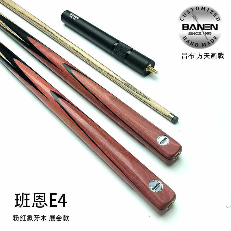 班恩台球杆黑牌E4吕布方天画戟中式黑八手工杆粉象小头斯诺克通杆