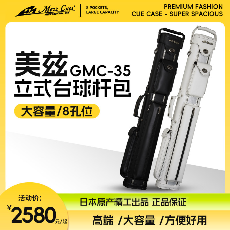 【日本进口】MEZZ美兹台球杆包