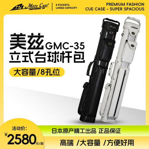 【日本进口】MEZZ美兹台球杆包