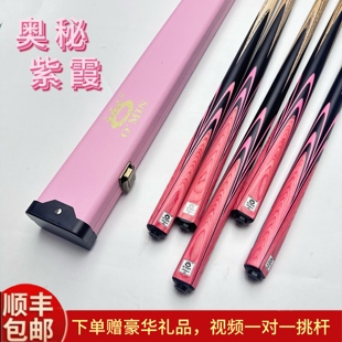 奥秘悟空紫霞粉色情侣台球杆小头通杆中式黑八8球9桌球杆台球女生