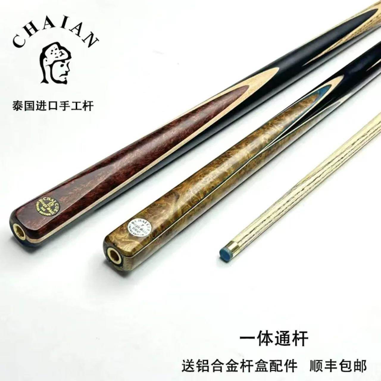 泰国进口台球杆CHAI SINGLE HAFT中式黑八小头一体通杆斯诺克球杆