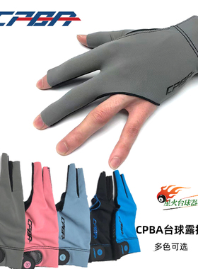 CPBA台球露指手套高档职业男女左手专用三指露指手套透气桌球配件