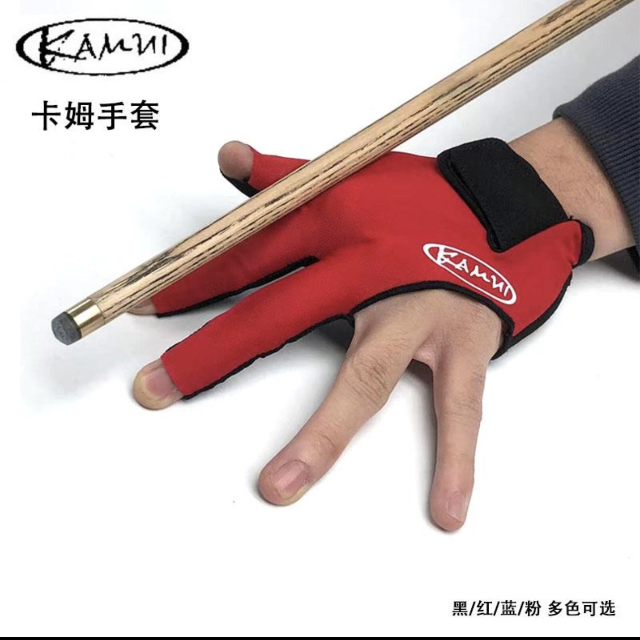 卡姆台球手套三指露指职业手套