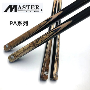泰国进口MASTER台球杆PA系列斯诺克小头通杆中式黑八桌球杆手工杆