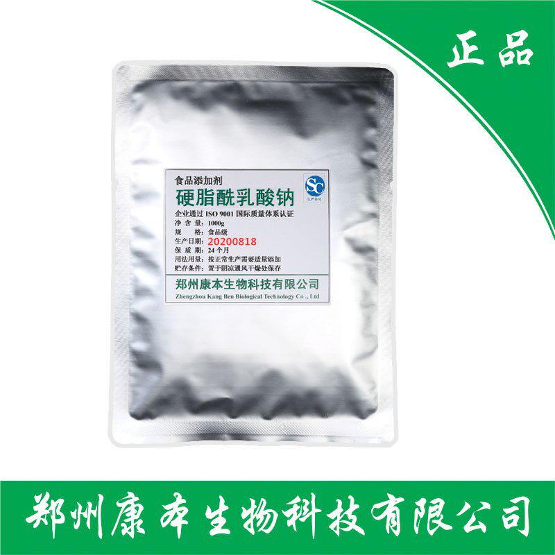 硬脂酰乳酸钠食品级乳化剂添加剂