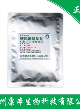 硬脂酰乳酸钠 食品级（SSL）乳化剂广泛应用于面制品中1kg装包邮