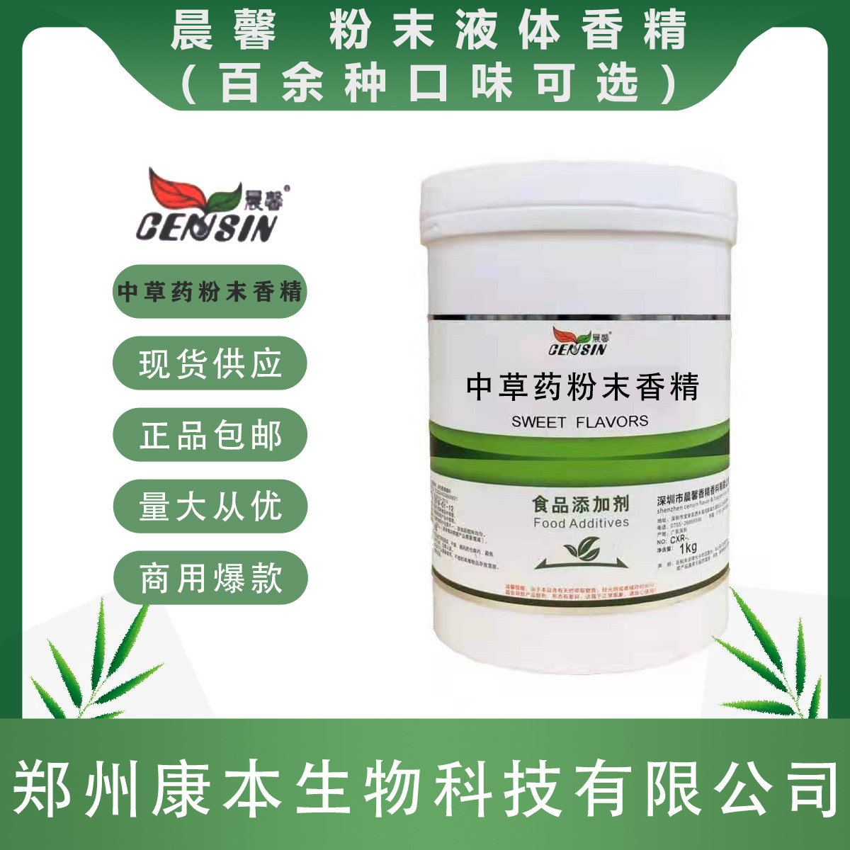 晨馨中草药猪母乳猪肉竹子粉末香精烘肉制品钓鱼饵料增香剂食品级