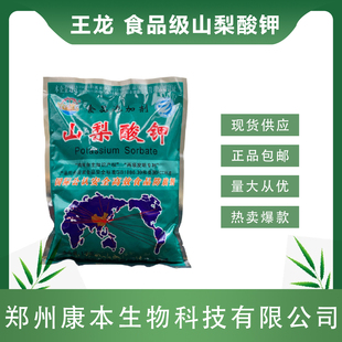 天柱/王龙/奥凯山梨酸钾食品级防腐剂保鲜剂应用于肉制品添加剂