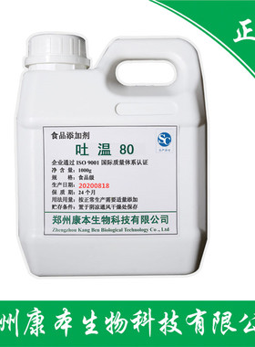 吐温80食品级护肤品Tween80化妆品原料乳化剂香精添加剂1kg包邮