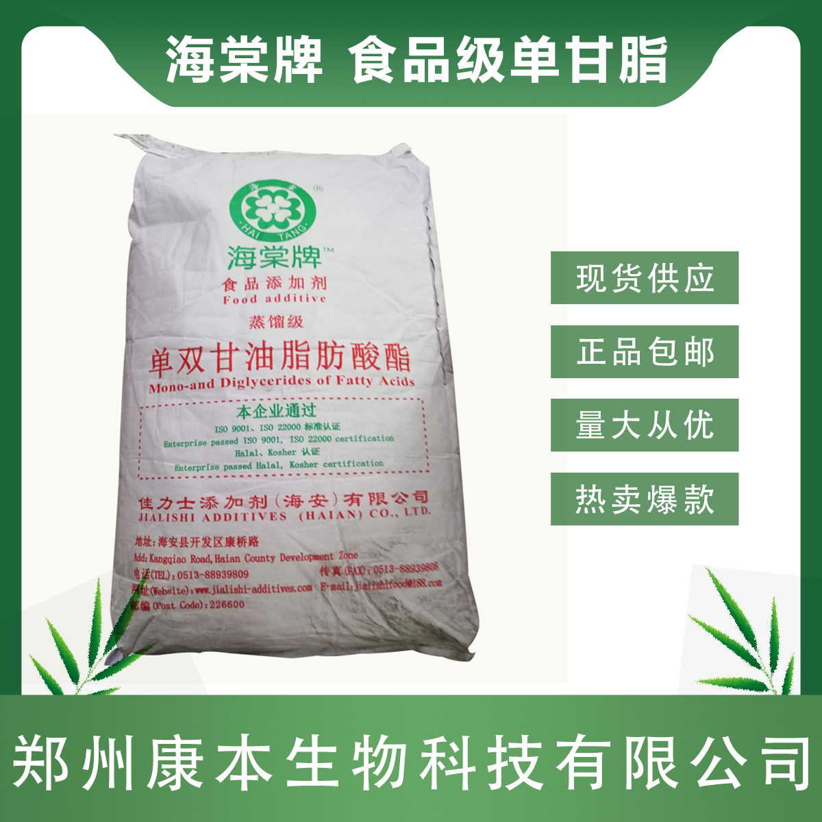 海棠食品级单双甘油脂肪酸酯包邮