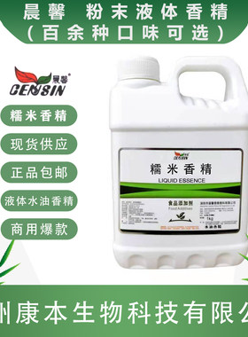 晨馨香精香料液体香精饵料冰淇淋