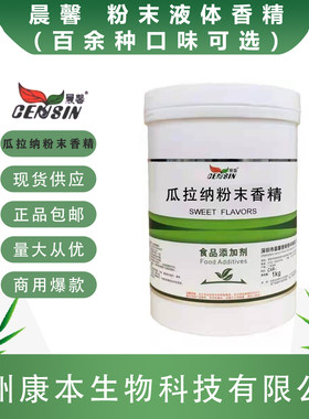 晨馨粉末香精香料醇香留久食用