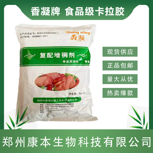 香凝海星食品级卡拉胶果冻糖果肉制品专用复配增稠剂凝固剂包邮