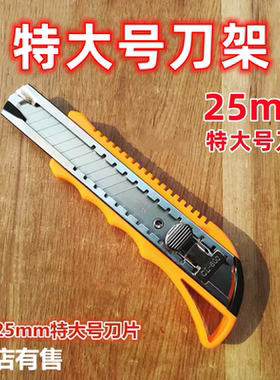 正品创利美工刀特大号25mm壁纸裁纸刀加厚金属卡扣刀架介刀 包邮