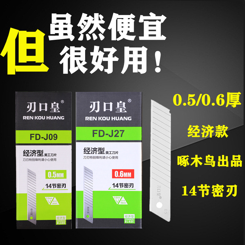 刀片刃口皇18mm大号壁纸