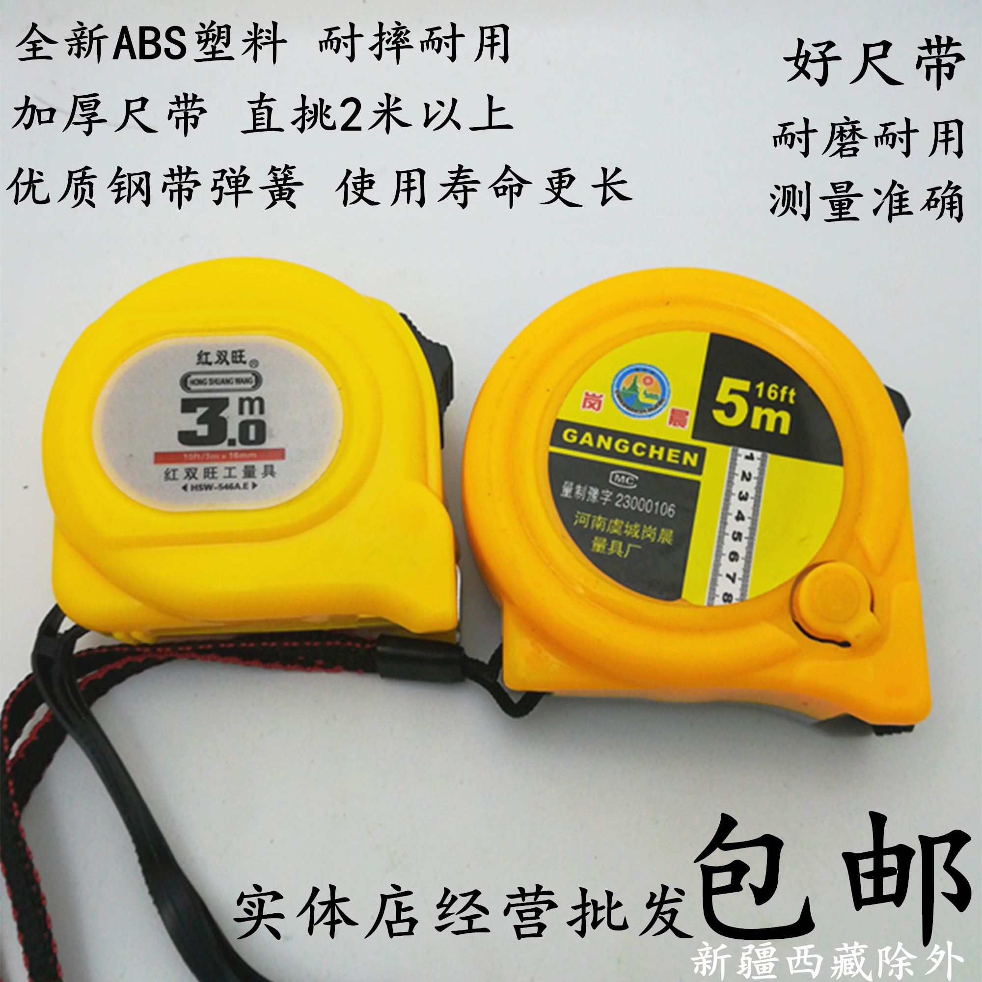 岗晨高档3米耐磨工具包邮钢卷尺